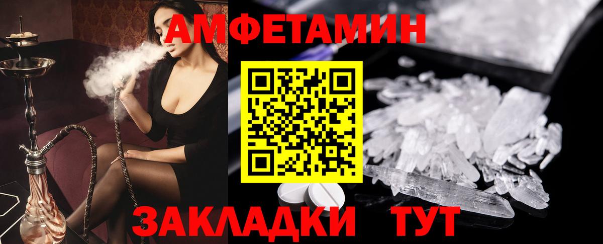 Amphetamine Розовый  Вход с VPN  АМФ  Новоалтайск 