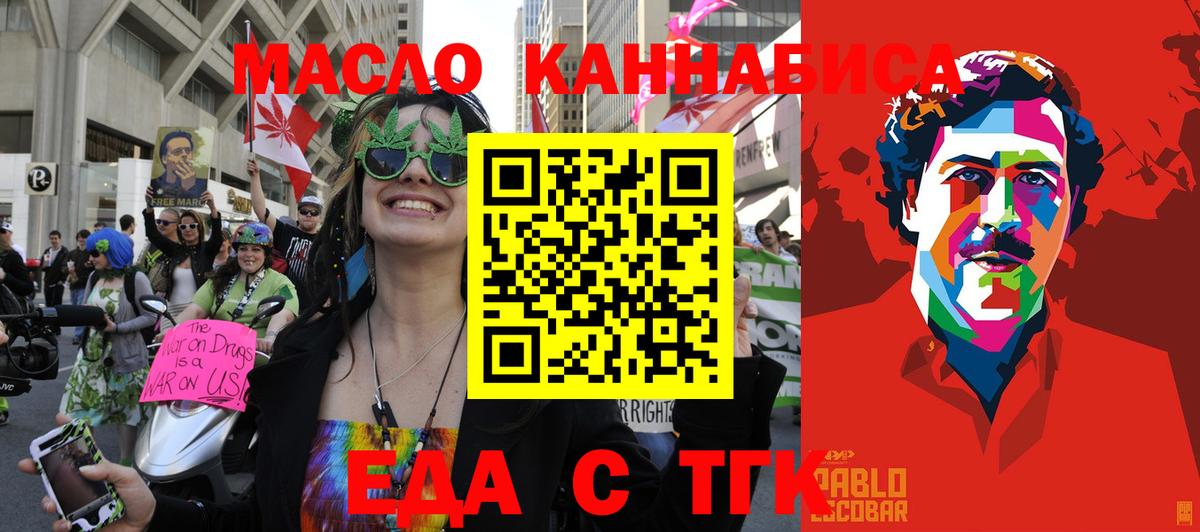 Еда ТГК конопля  Вход с VPN  Новоалтайск 