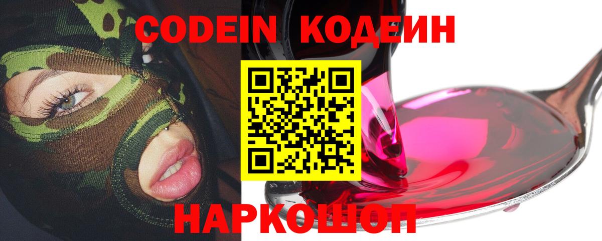 Кодеин Purple Drank  Кодеин Purple Drank  Новоалтайск  Вход с VPN 