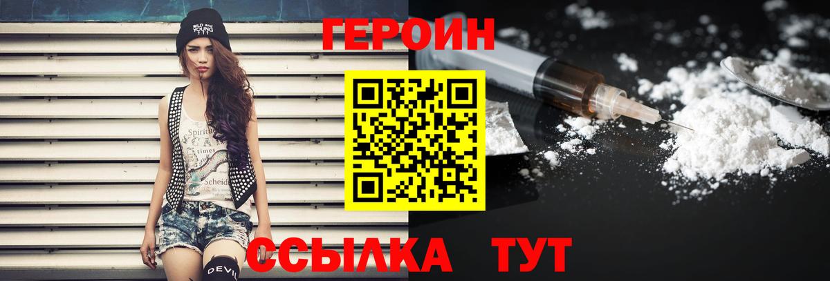 Новоалтайск  ГЕРОИН  Вход с VPN  Героин герыч 
