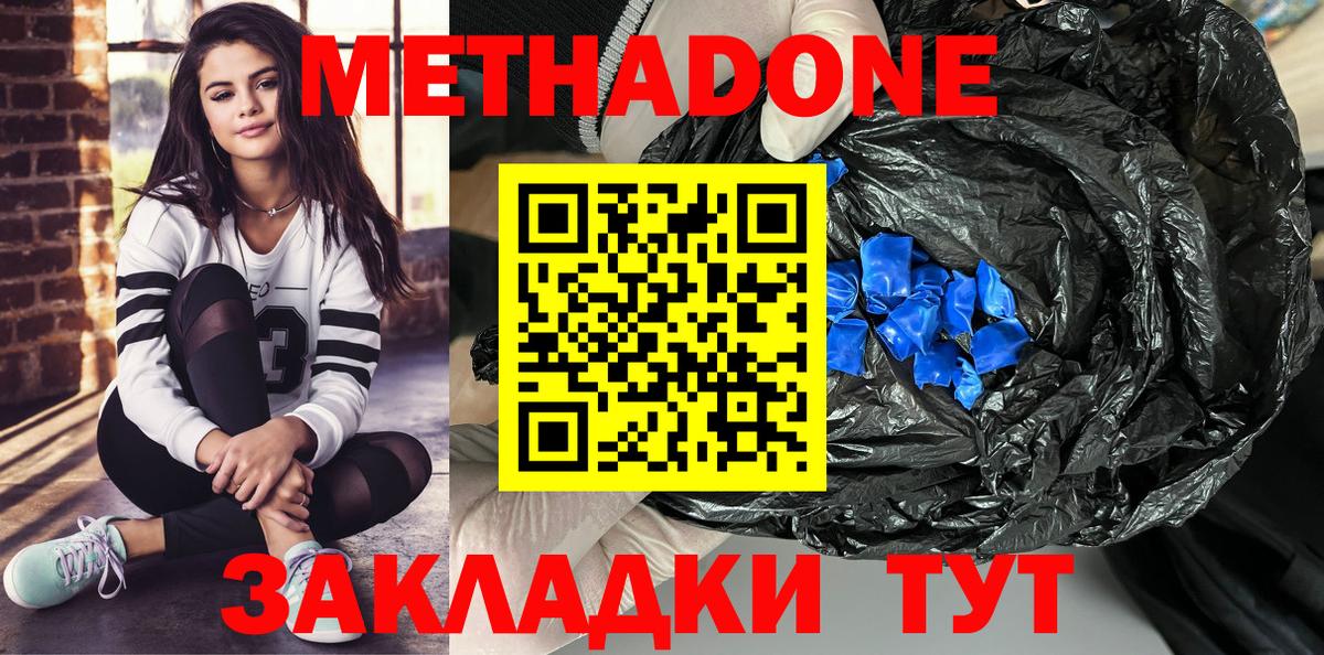 Метадон белоснежный Новоалтайск