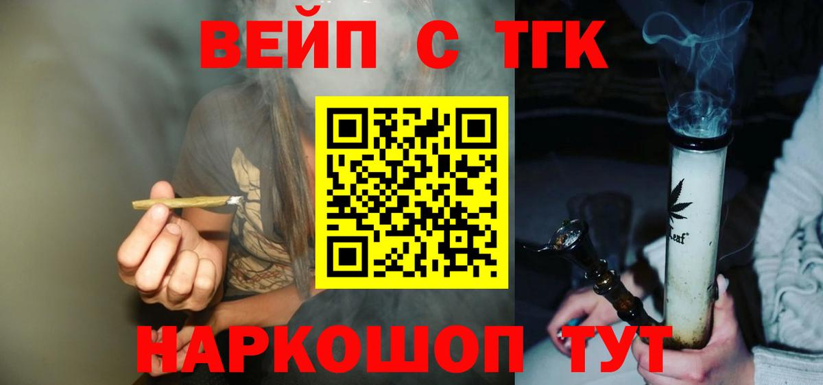 ТГК вейп с тгк Новоалтайск